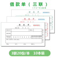 得力(deli)三联借据暂支单借条欠款借支凭证(5本)