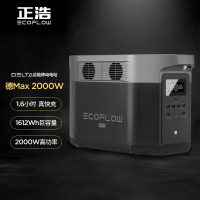 EcoFlow正浩户外移动电源2000W大容量220V大功率DELTA1600