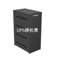 UPS移机费