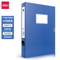 得力5622 A4 3.5cm塑料档案盒蓝色12个/箱