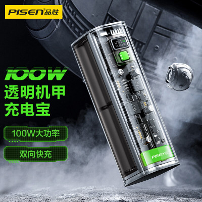 品胜100W透明机甲充电宝20000mAh双向快充Type-C大容量户外移动电源适用苹果华为小米手机平板笔记本电脑