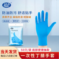 超护一次性手套丁腈晴橡胶食品餐饮厨房家务清洁美容纹绣防酸碱防油防水手套L码50只