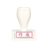 西玛(simaa) 印章定制印章 光敏