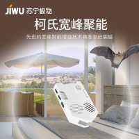 苏宁极物 蝙蝠驱赶器家用超声波驱蝙蝠神器蝙蝠干扰器室内驱赶器 强效驱蝙蝠 CB006