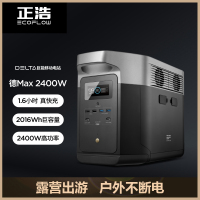 EcoFlow正浩户外移动电源2400W大容量220V大功率DELTA2000+220W太阳能板