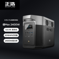 EcoFlow正浩户外移动电源2400W大容量220V大功率DELTA2000+400W太阳能板