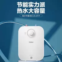 海尔(Haier)小厨宝EC6.6FP