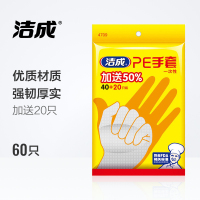 洁成一次性手套PE加厚40+20只食品龙虾手套 PE薄膜家用美容染发方便实用