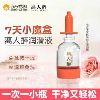 离人醉润滑小魔盒