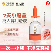 离人醉润滑小魔盒3