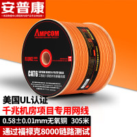 安普康(AMPCOM)六类网线100米网络线缆 POE供电 橙色六类305米/轴 AMC657305(OR) 单位:卷