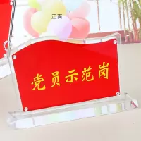 WAHL 定制党员牌党员先锋示范岗强磁台卡 定制款不退换 5个装 单位:组