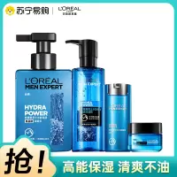 欧莱雅男士护肤套装水能氨基酸保湿补水面霜水乳爽肤水男士洗面奶4件套