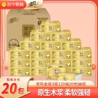 清风抽纸金装原木压花系列3层120抽*20包抽纸纸巾湿水不易破 整箱销售