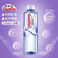 百岁山(Ganten) 饮用天然矿泉水 570ml*24瓶饮用水