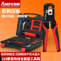 安普康(AMPCOM)AM-318GC 网线钳子套装 多功能网络测试仪 水晶头压线钳子 318工程版 单位:套