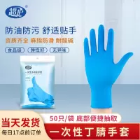 超护一次性手套丁腈晴橡胶食品餐饮厨房家务清洁美容纹绣防酸碱防油防水手套S码50只