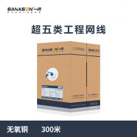EANASON 超五类千兆网线 无氧铜双绞线cat5e 非屏蔽网线300米