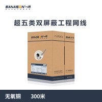EANASON 超五类千兆网线 无氧纯铜双绞线cat5 双屏蔽网线300米