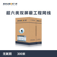 EANASON 超六类千兆网线 无氧铜双绞网线cat6 双屏蔽网线300米