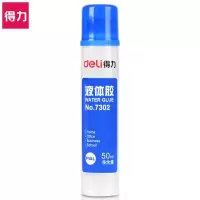 得力 液体胶水 50ML