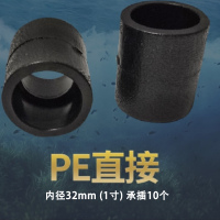 PE直通 国标PE管件 自来水热熔接头喷灌管件PE管箍 公称内径32mm (1寸) 承插10个