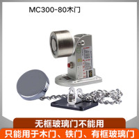 消防门电磁门吸MC300-80木门木门铁门链条式(不含电源)