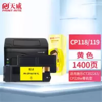 天威 CT202260黄色粉盒 墨粉筒适用施乐CT202263高容DocuPrint富士施乐CP118w