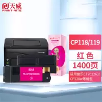 天威 CT202259红色粉盒 墨粉筒适用施乐CT202262高容DocuPrint富士施乐CP118w