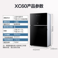 美的77L立式光波消毒柜 XC60