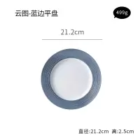 鑫众源 西餐餐盘云图白底蓝边磨砂平盘 25cm