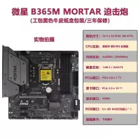 微星(MSI)主板B365M D3H支持8/9代1151针CPU 含螺丝 M6*16 银色 100/包