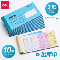 得力(deli)3489 三联出库单 100本单据&