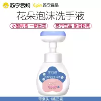 苏宁宜品[1瓶装]宝宝洗手液儿童小花朵温和婴儿专用泡沫型花朵泡泡按压瓶家用便携