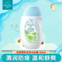 启初初芽清萃宝宝沁肤露婴儿专用儿童温和保湿清爽水润155ml *1瓶