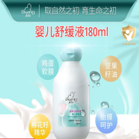 启初婴儿舒缓液亲肤儿童宝宝洗护用品过敏宝宝专用180ml*1瓶