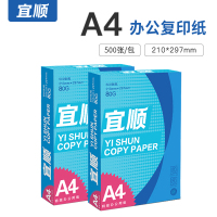 宜顺复印纸80g a4打印纸 高档进口办公用纸 双面打印白纸 500张/包 单包