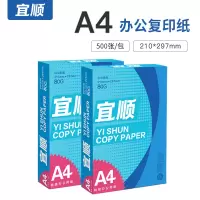 宜顺复印纸80g a4打印纸 高档进口办公用纸 双面打印白纸 500张/包 单包