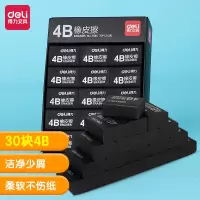 得力(deli)30块4B黑色橡皮擦学生绘图考试美术彩铅画橡皮擦 7545
