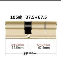 瑞元增 老式防盗门锁芯大门双面通用105偏37.5+67.5全铜