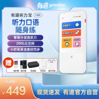 网易有道听力宝16G智能口语学习机听说复读机小学生初中生高中生学习机口语训练器英语神器儿童学习机16G