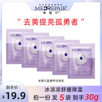 米蓓尔MedRepair轻龄紧致修护面膜小样6g*5片米蓓尔轻龄紧致面膜涂抹补水保湿