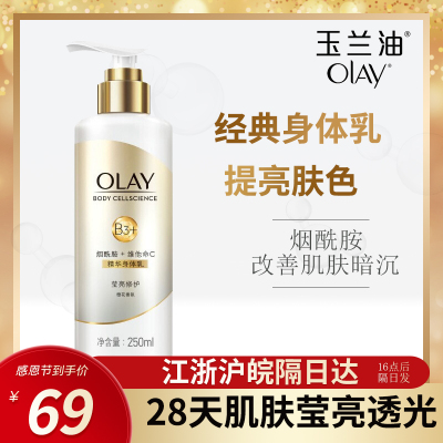 Olay精华身体乳莹亮修护250ml*1