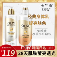 Olay精华身体乳莹亮修护250ml+Olay精华身体乳滋养修护250ml