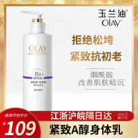 Olay精华身体乳抚纹修护250ml