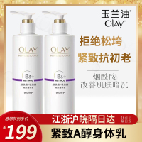 Olay精华身体乳抚纹修护250ml*2