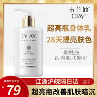 OLAY璀璨焕亮身体乳210ml*2