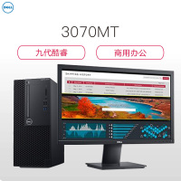 戴尔(Dell)OptiPlex 3070MT商用电脑整机 21.5英寸显示器(I3-9100 8G 1T+256G)