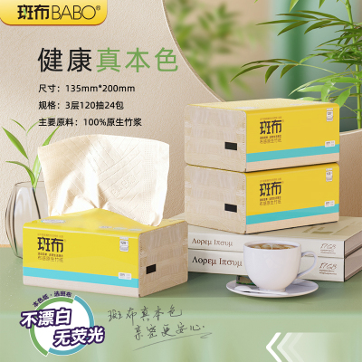 斑布BABO竹浆本色纸巾竹纤维抽纸餐巾纸卫生纸整箱家用120抽24包实惠装