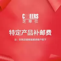 芝華仕(CHEERS)邮费补差链接 单独拍下不发货